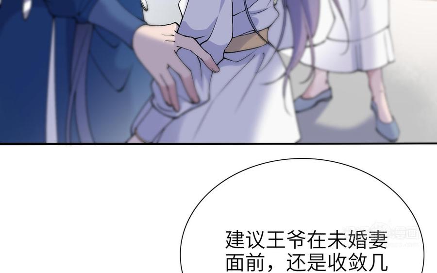 《朕的皇后有问题》第74话 本王另有所爱 第34页