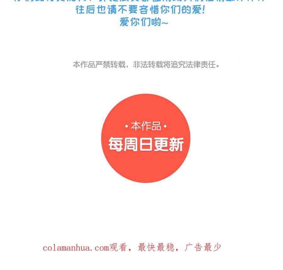 《朕的皇后有问题》第74话 本王另有所爱 第114页