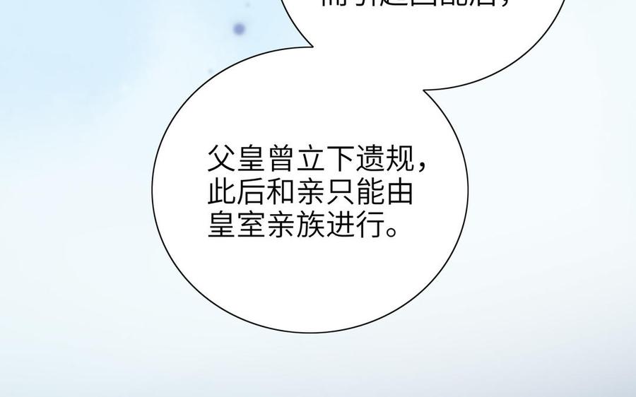 《朕的皇后有问题》第74话 本王另有所爱 第62页