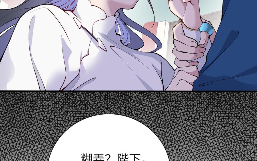 《朕的皇后有问题》第74话 本王另有所爱 第23页