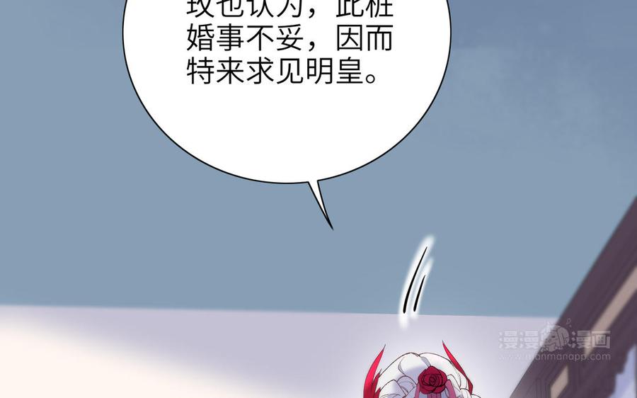 《朕的皇后有问题》第74话 本王另有所爱 第44页