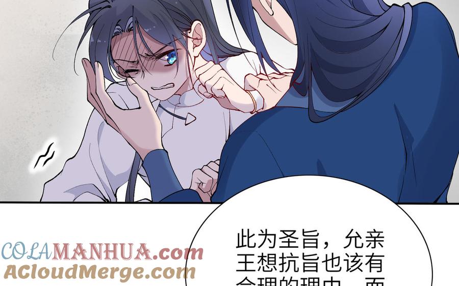 《朕的皇后有问题》第74话 本王另有所爱 第21页