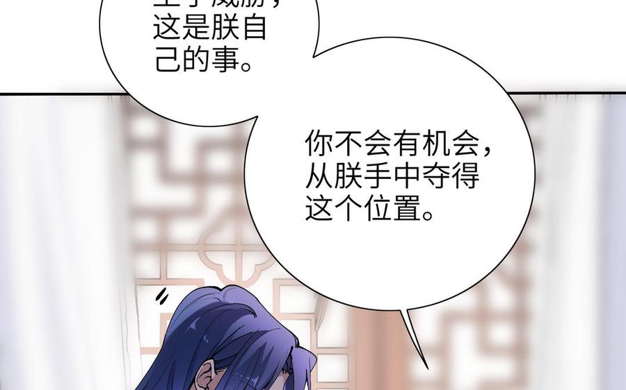 《朕的皇后有问题》第74话 本王另有所爱 第7页
