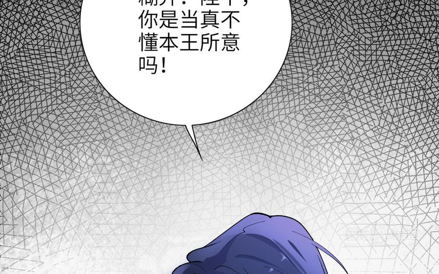 《朕的皇后有问题》第74话 本王另有所爱 第24页