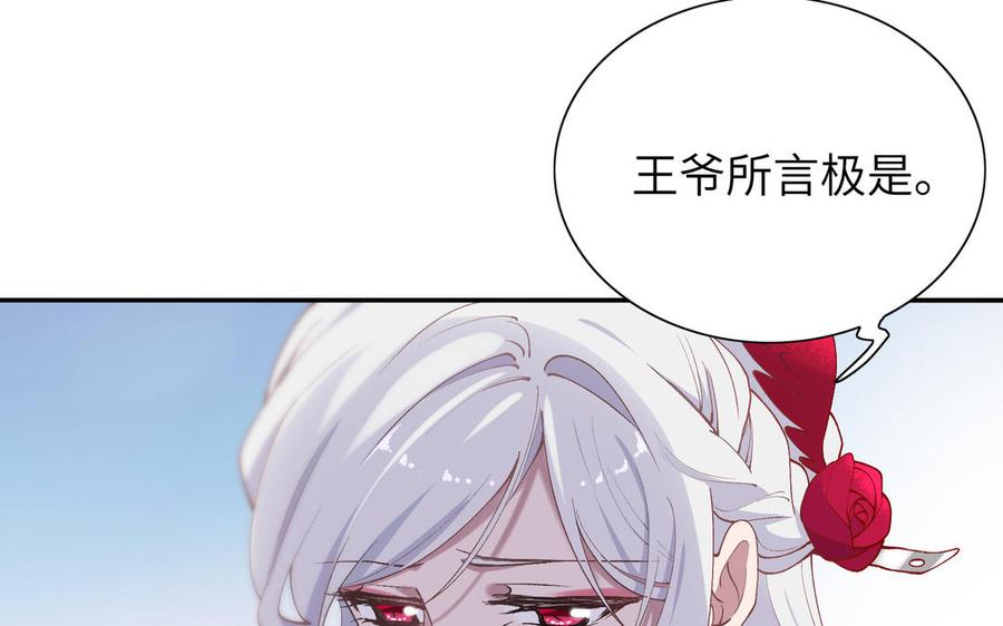 《朕的皇后有问题》第74话 本王另有所爱 第42页
