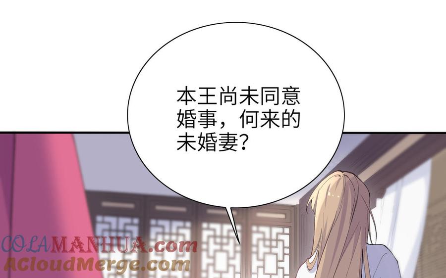 《朕的皇后有问题》第74话 本王另有所爱 第37页
