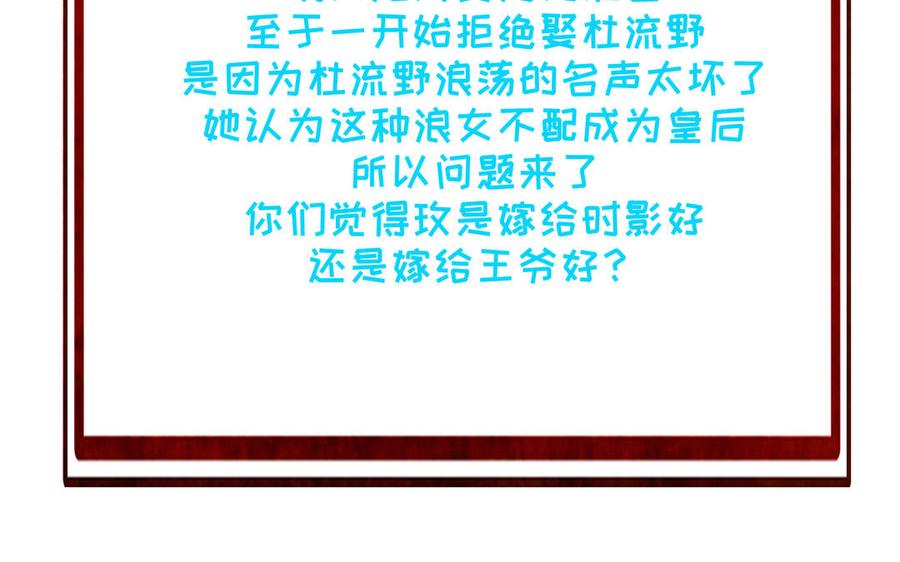 《朕的皇后有问题》第74话 本王另有所爱 第111页