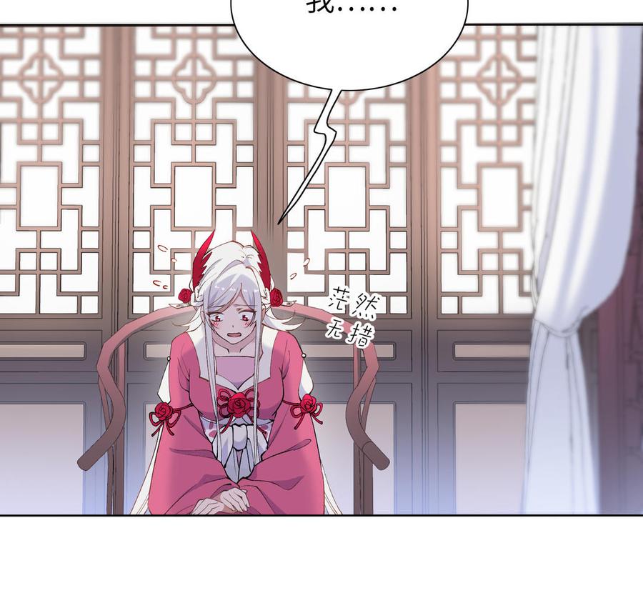 《朕的皇后有问题》第74话 本王另有所爱 第82页