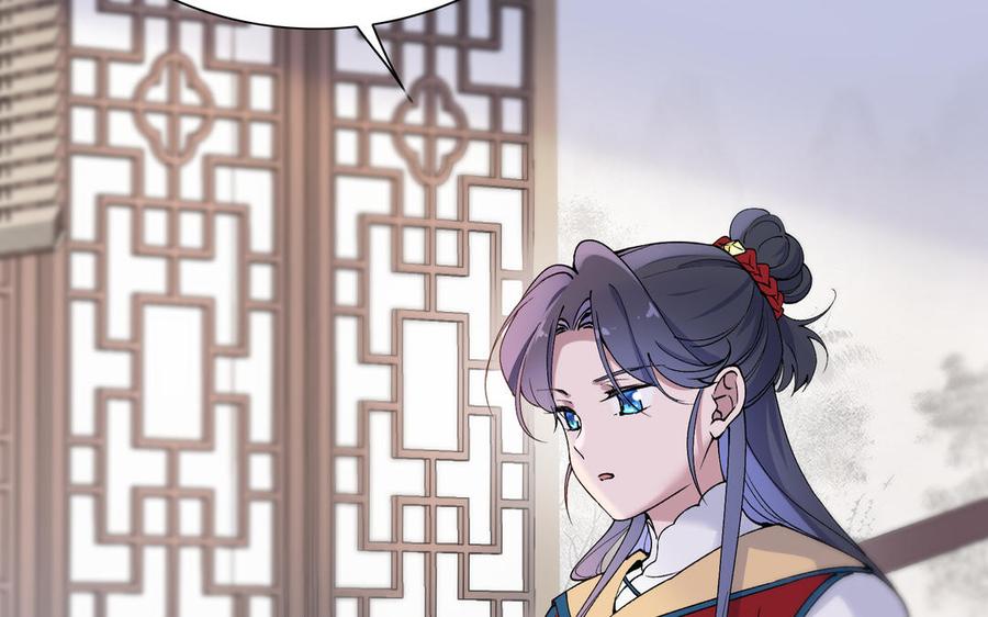 《朕的皇后有问题》第74话 本王另有所爱 第79页