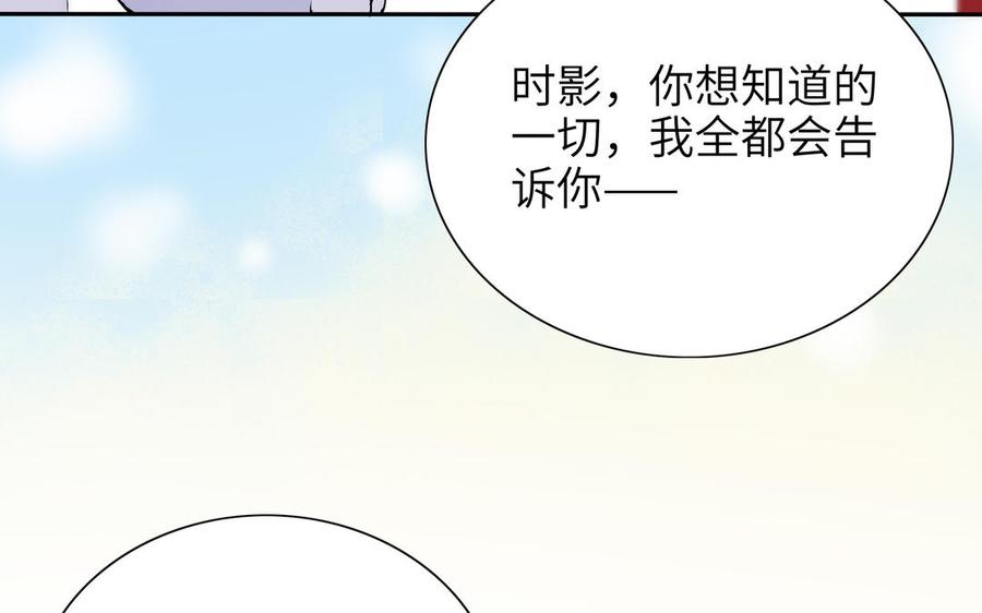 《朕的皇后有问题》第75话 长公主的告白 第80页
