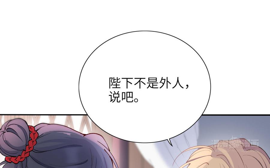 《朕的皇后有问题》第75话 长公主的告白 第104页