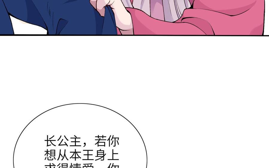 《朕的皇后有问题》第75话 长公主的告白 第47页