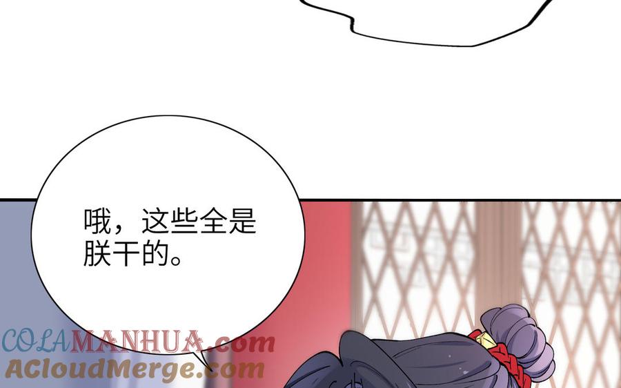 《朕的皇后有问题》第75话 长公主的告白 第109页