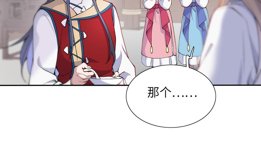 《朕的皇后有问题》第75话 长公主的告白 第103页