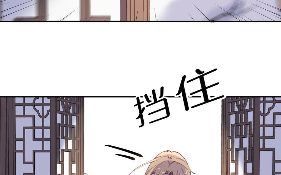 《朕的皇后有问题》第75话 长公主的告白 第66页