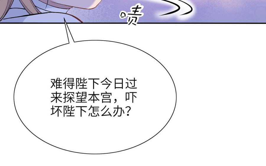 《朕的皇后有问题》第75话 长公主的告白 第98页