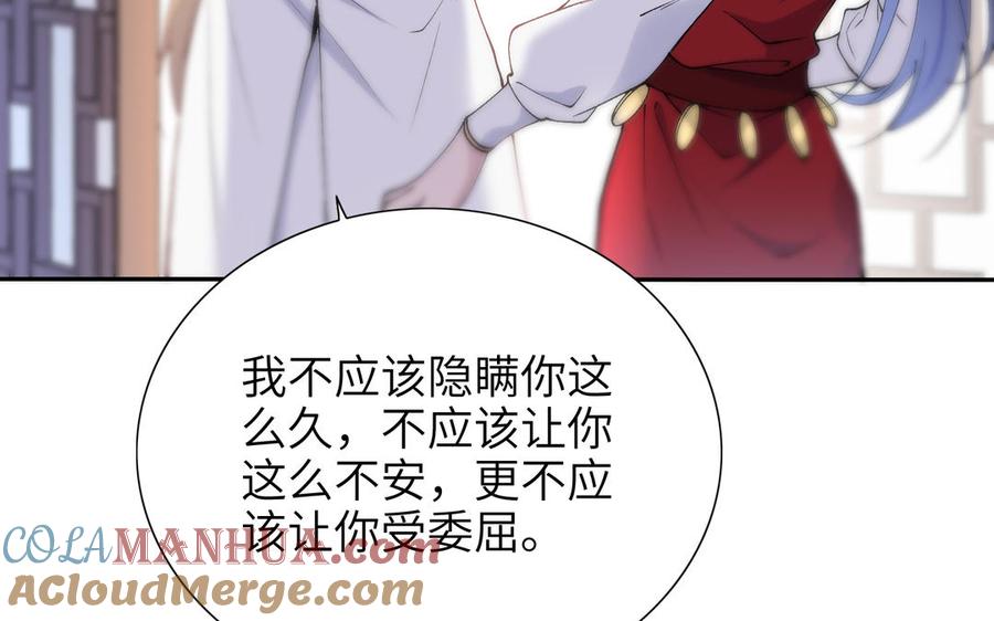 《朕的皇后有问题》第75话 长公主的告白 第77页