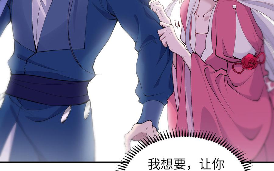 《朕的皇后有问题》第75话 长公主的告白 第35页