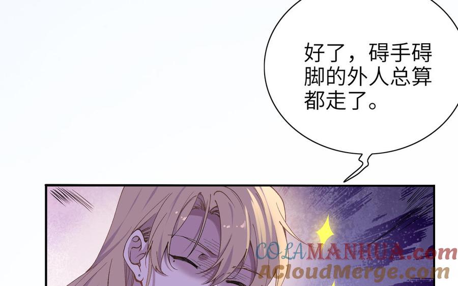 《朕的皇后有问题》第75话 长公主的告白 第61页