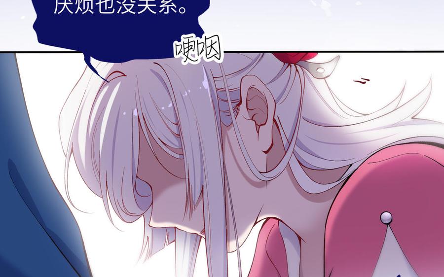 《朕的皇后有问题》第75话 长公主的告白 第31页
