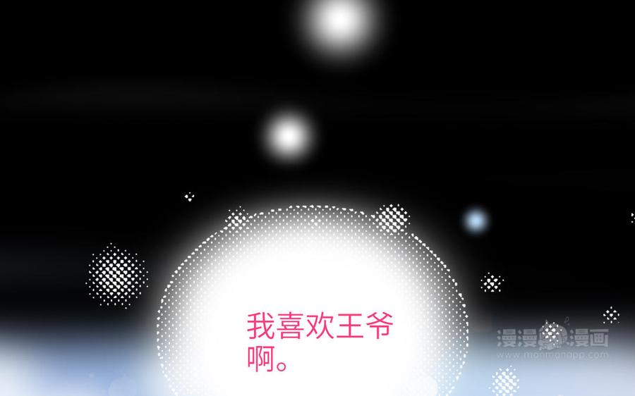 《朕的皇后有问题》第75话 长公主的告白 第44页