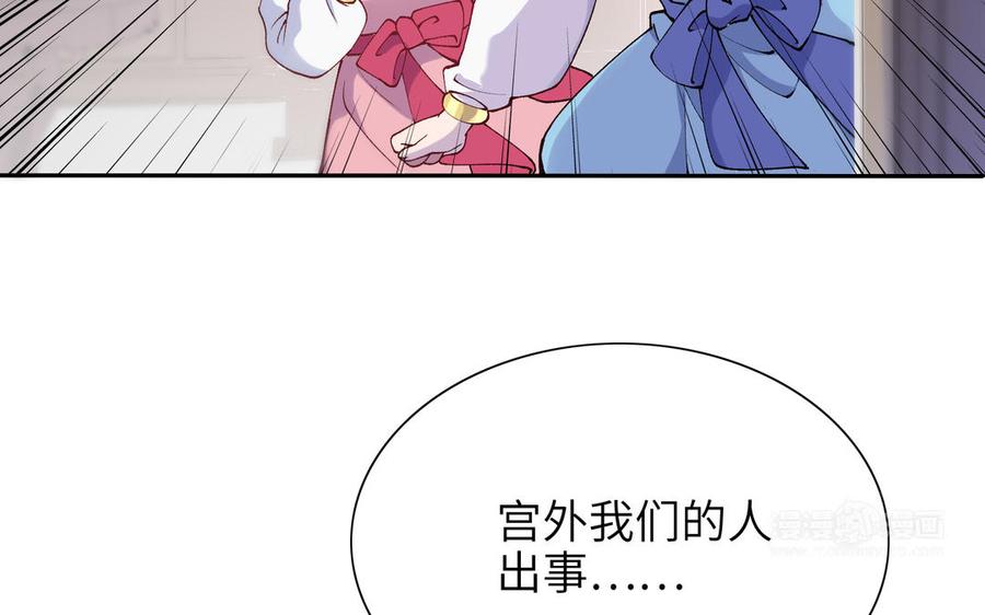 《朕的皇后有问题》第75话 长公主的告白 第94页