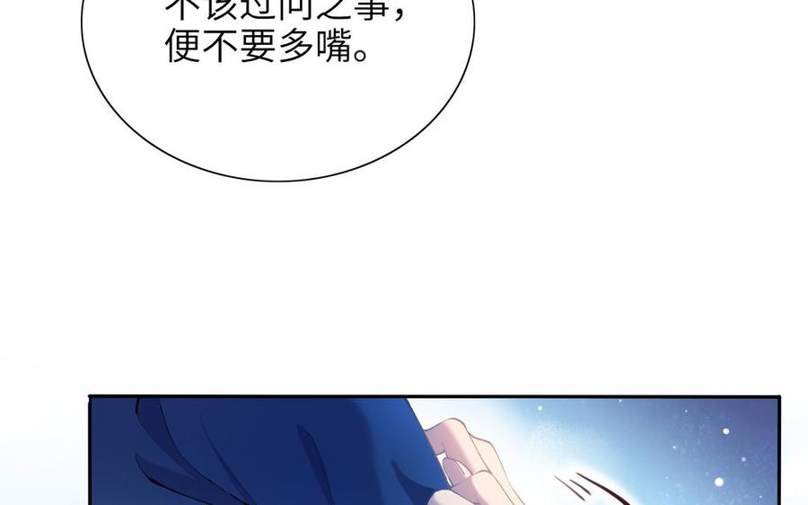 《朕的皇后有问题》第75话 长公主的告白 第26页