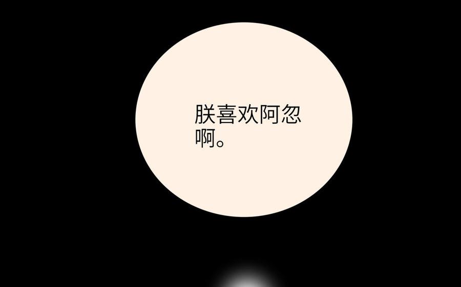 《朕的皇后有问题》第75话 长公主的告白 第43页