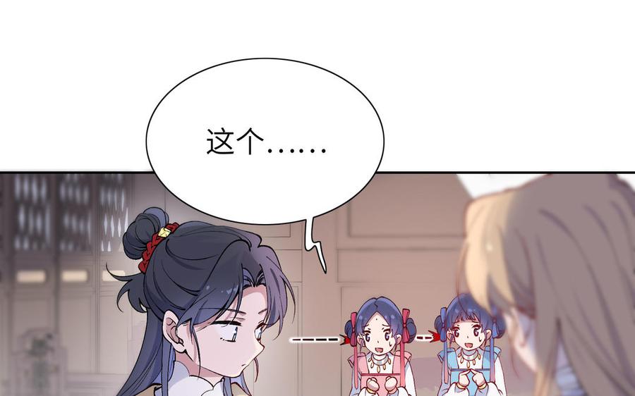 《朕的皇后有问题》第75话 长公主的告白 第102页
