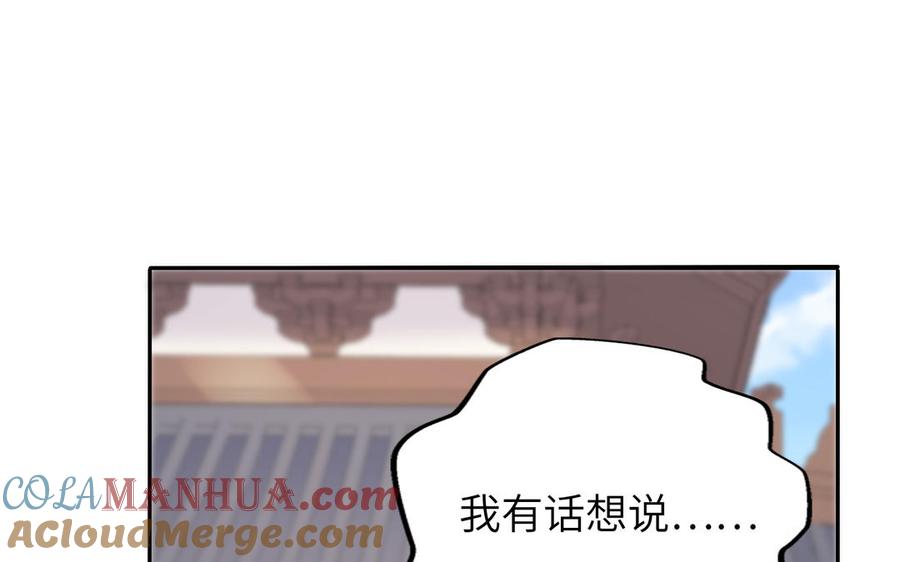 《朕的皇后有问题》第75话 长公主的告白 第9页
