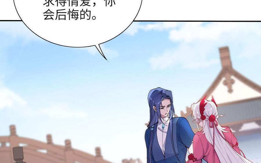 《朕的皇后有问题》第75话 长公主的告白 第48页