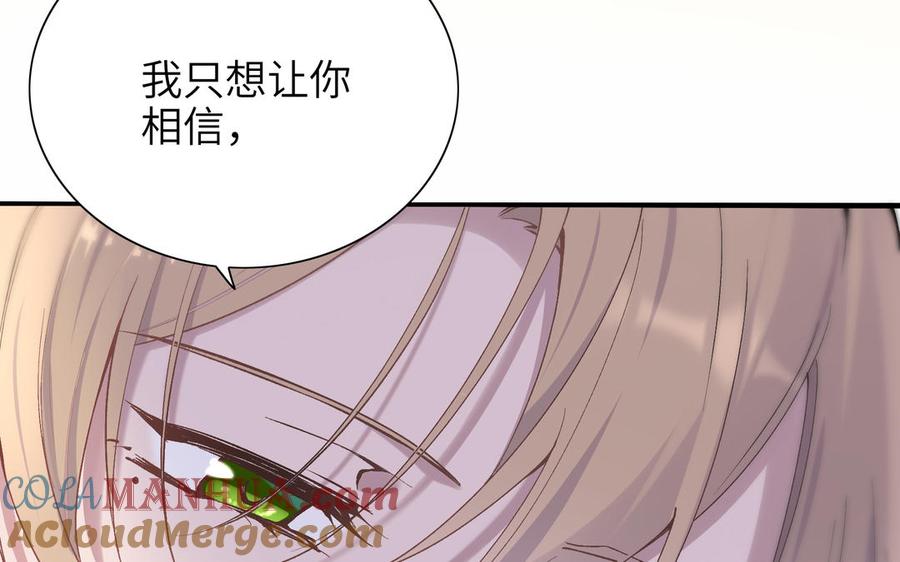 《朕的皇后有问题》第75话 长公主的告白 第81页