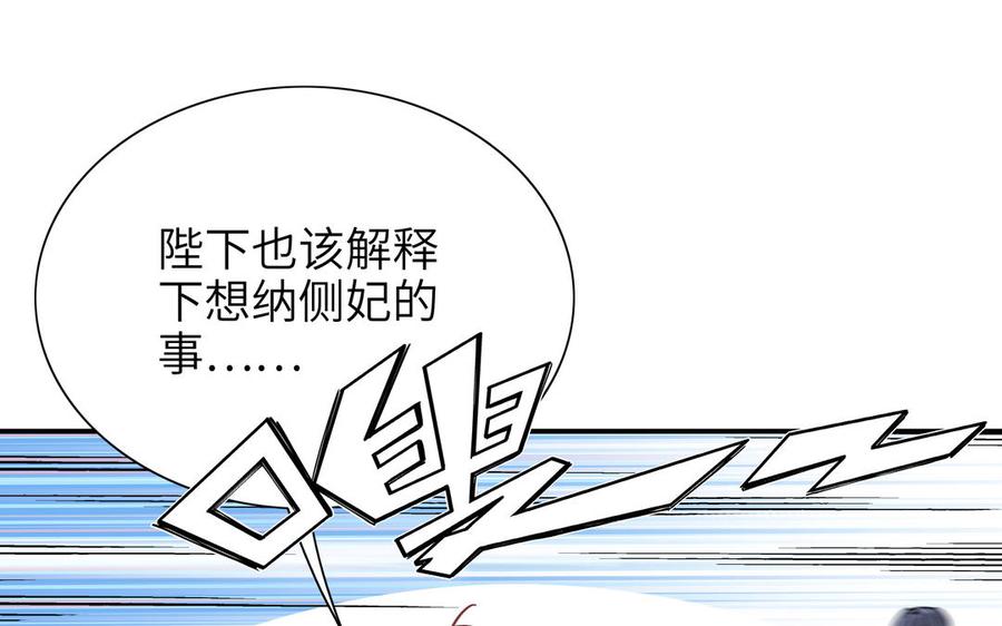 《朕的皇后有问题》第75话 长公主的告白 第63页
