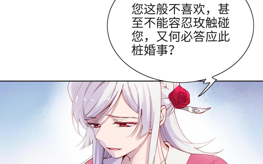 《朕的皇后有问题》第75话 长公主的告白 第16页