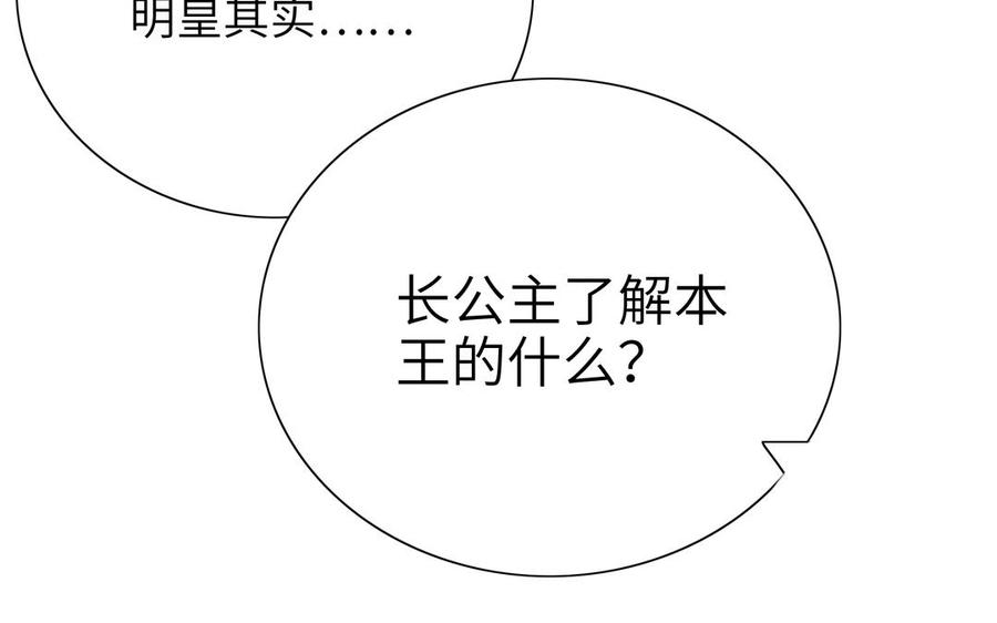 《朕的皇后有问题》第75话 长公主的告白 第19页