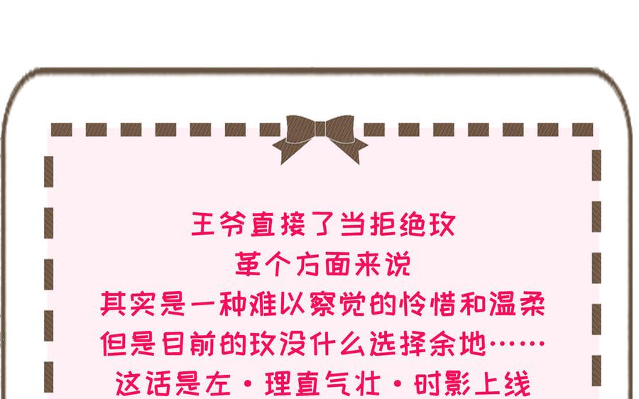 《朕的皇后有问题》第75话 长公主的告白 第112页