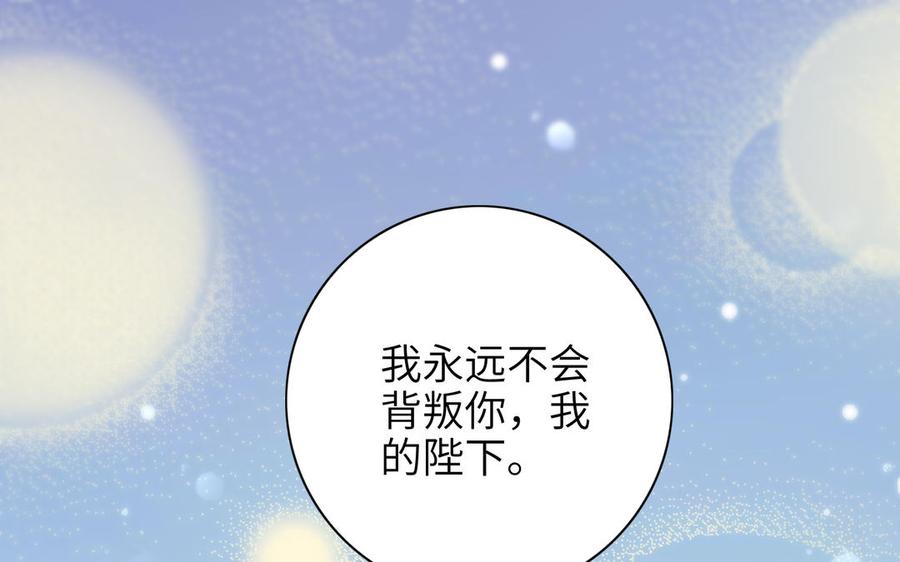 《朕的皇后有问题》第75话 长公主的告白 第83页