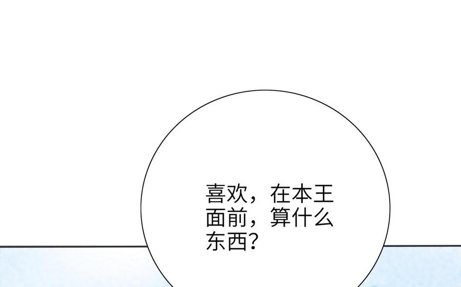 《朕的皇后有问题》第75话 长公主的告白 第20页