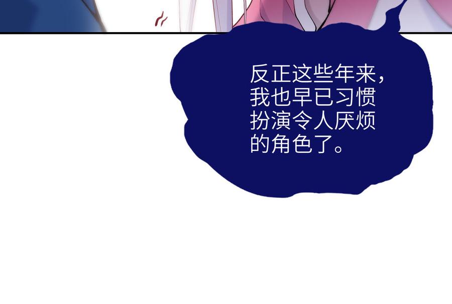 《朕的皇后有问题》第75话 长公主的告白 第32页