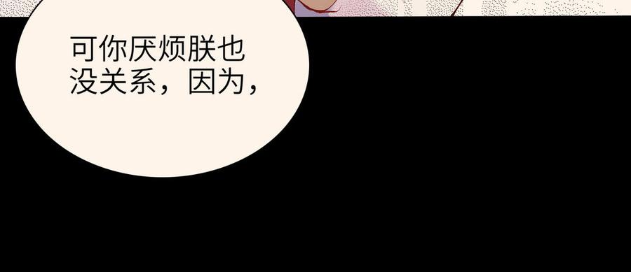 《朕的皇后有问题》第75话 长公主的告白 第42页