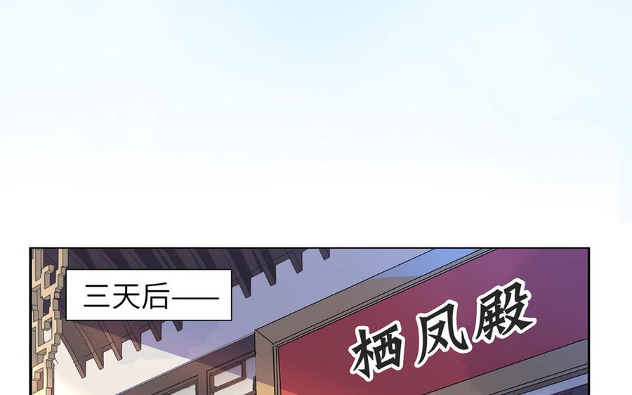 《朕的皇后有问题》第75话 长公主的告白 第90页