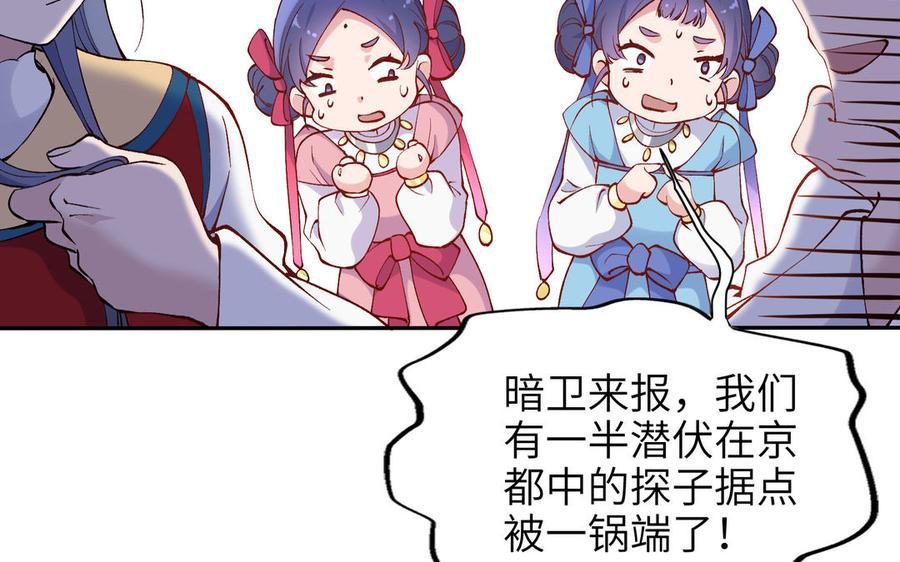 《朕的皇后有问题》第75话 长公主的告白 第108页