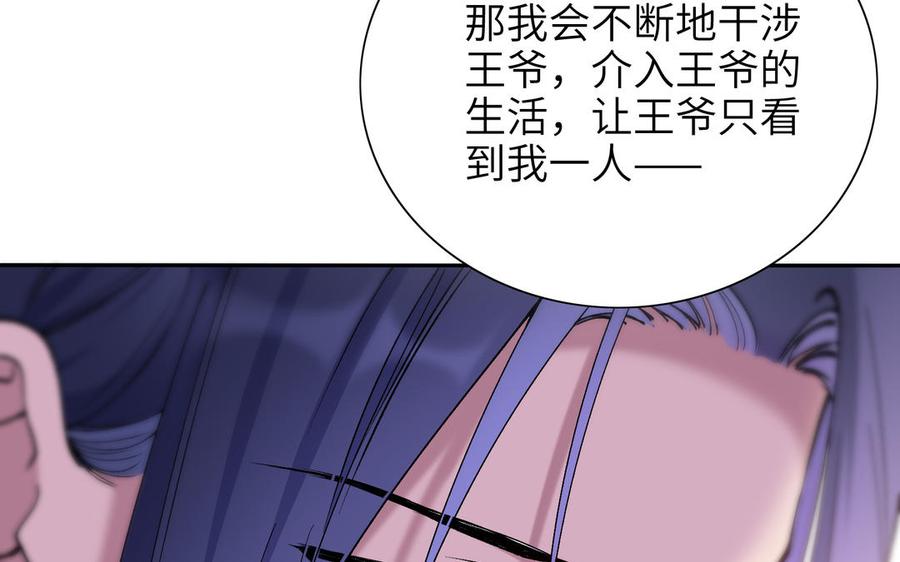 《朕的皇后有问题》第75话 长公主的告白 第38页