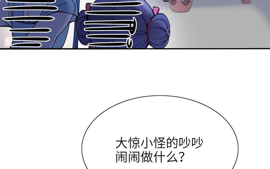 《朕的皇后有问题》第75话 长公主的告白 第96页