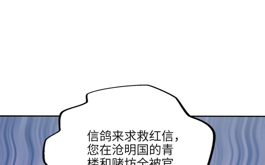 《朕的皇后有问题》第75话 长公主的告白 第106页