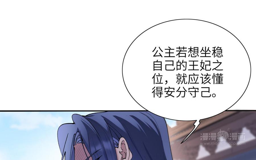 《朕的皇后有问题》第75话 长公主的告白 第24页