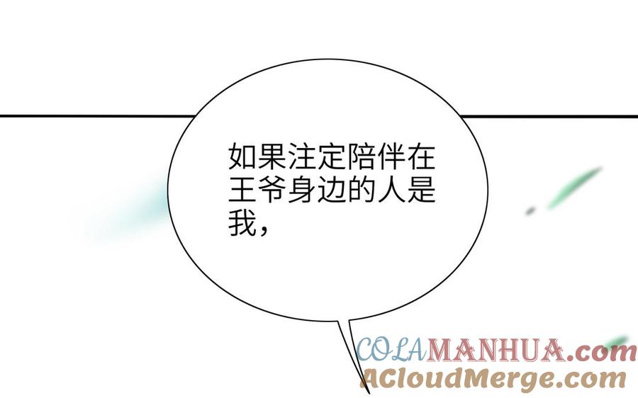 《朕的皇后有问题》第75话 长公主的告白 第33页