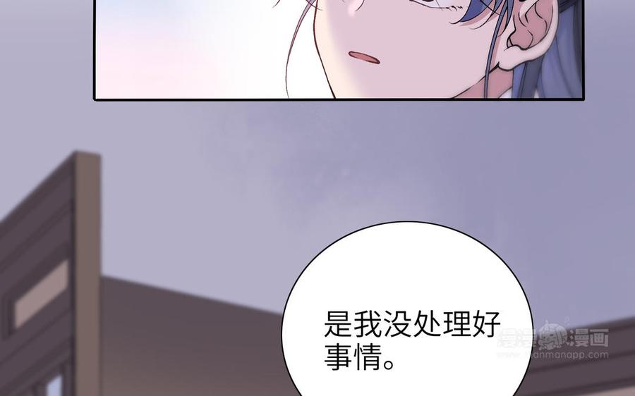 《朕的皇后有问题》第75话 长公主的告白 第74页