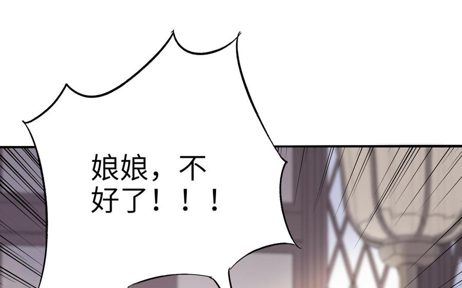 《朕的皇后有问题》第75话 长公主的告白 第92页