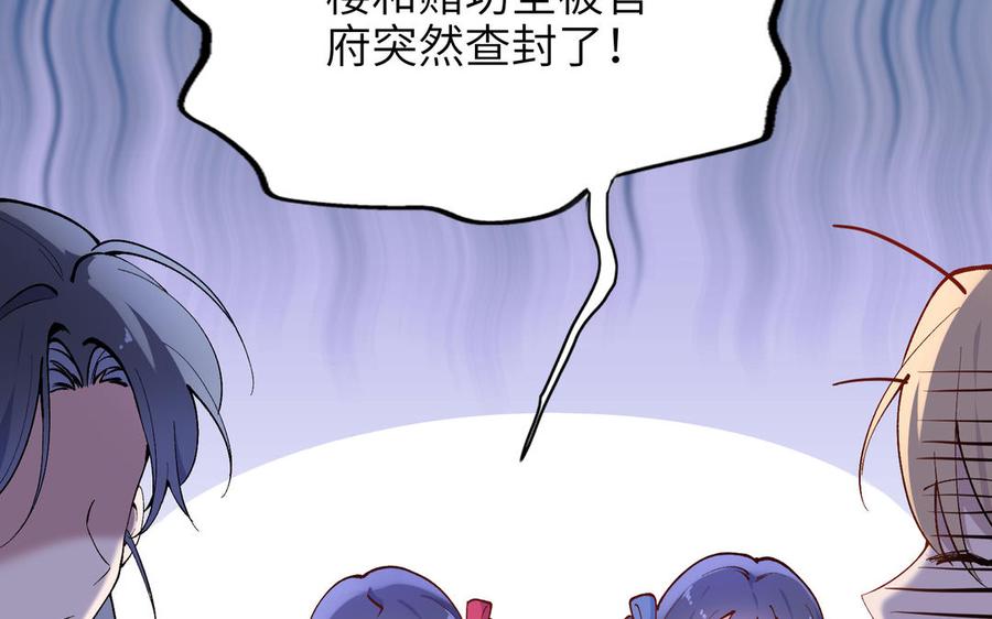 《朕的皇后有问题》第75话 长公主的告白 第107页